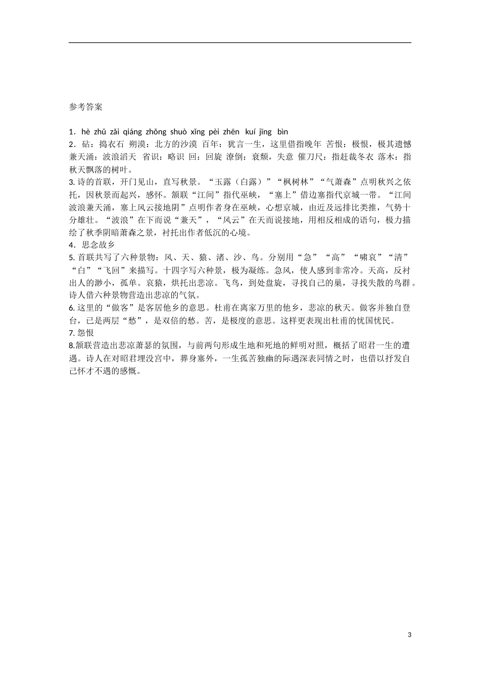 高中语文  第5课 杜甫诗三首（预）新人教版必修3-新人教版高中必修3语文学案_第3页