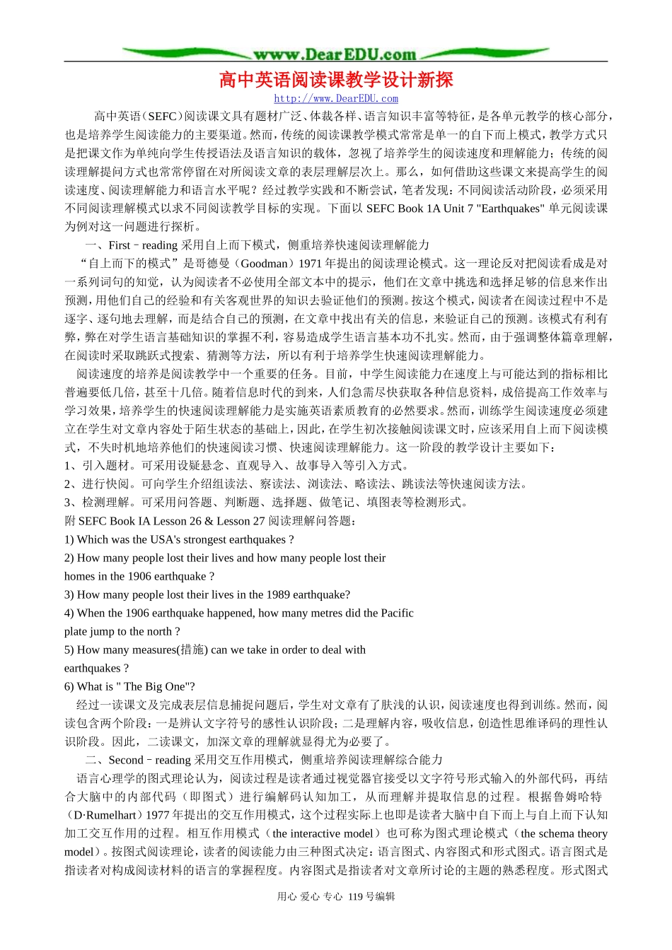 高中英语阅读课教学设计新探_第1页