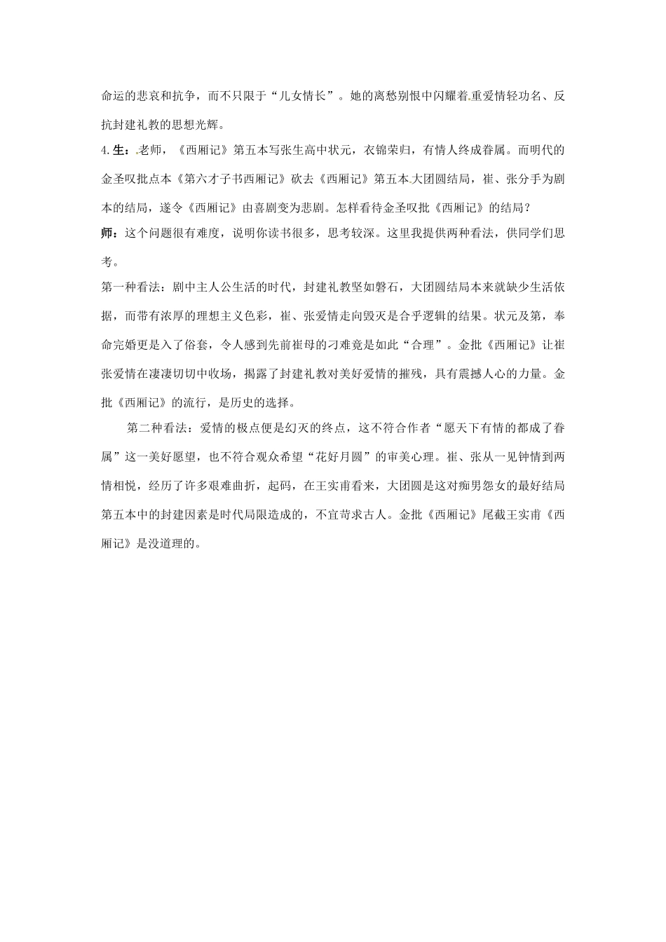 高中语文 12.长亭送别课堂互动 粤教版必修5_第2页