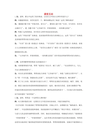 高中语文 12.长亭送别课堂互动 粤教版必修5