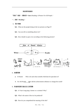 高中英语阅读课学案案例