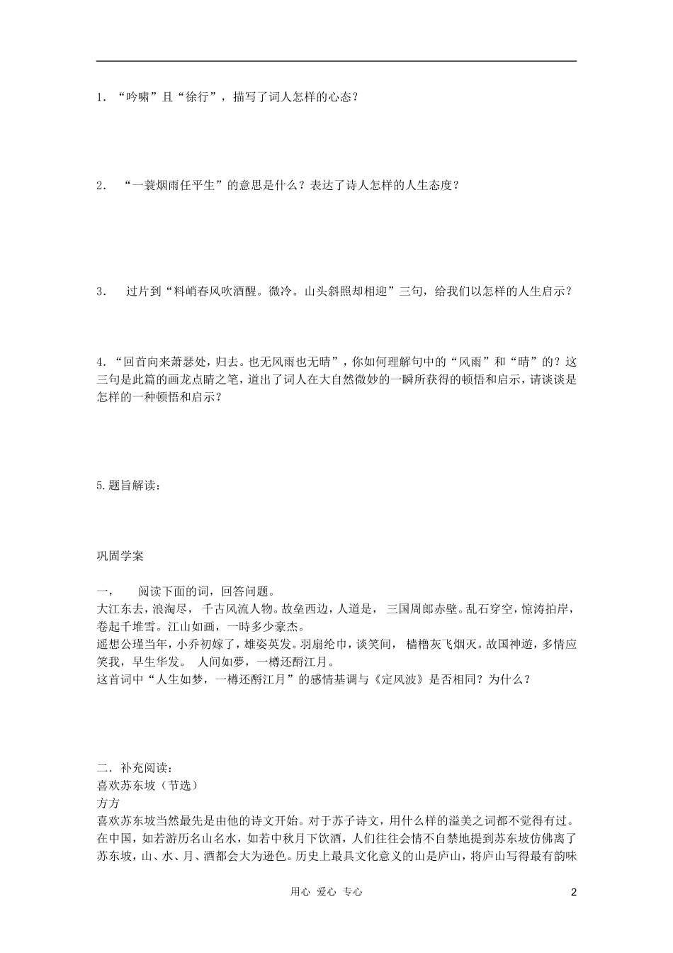 高中语文 2.5《定风波》学案 新人教版必修4_第2页