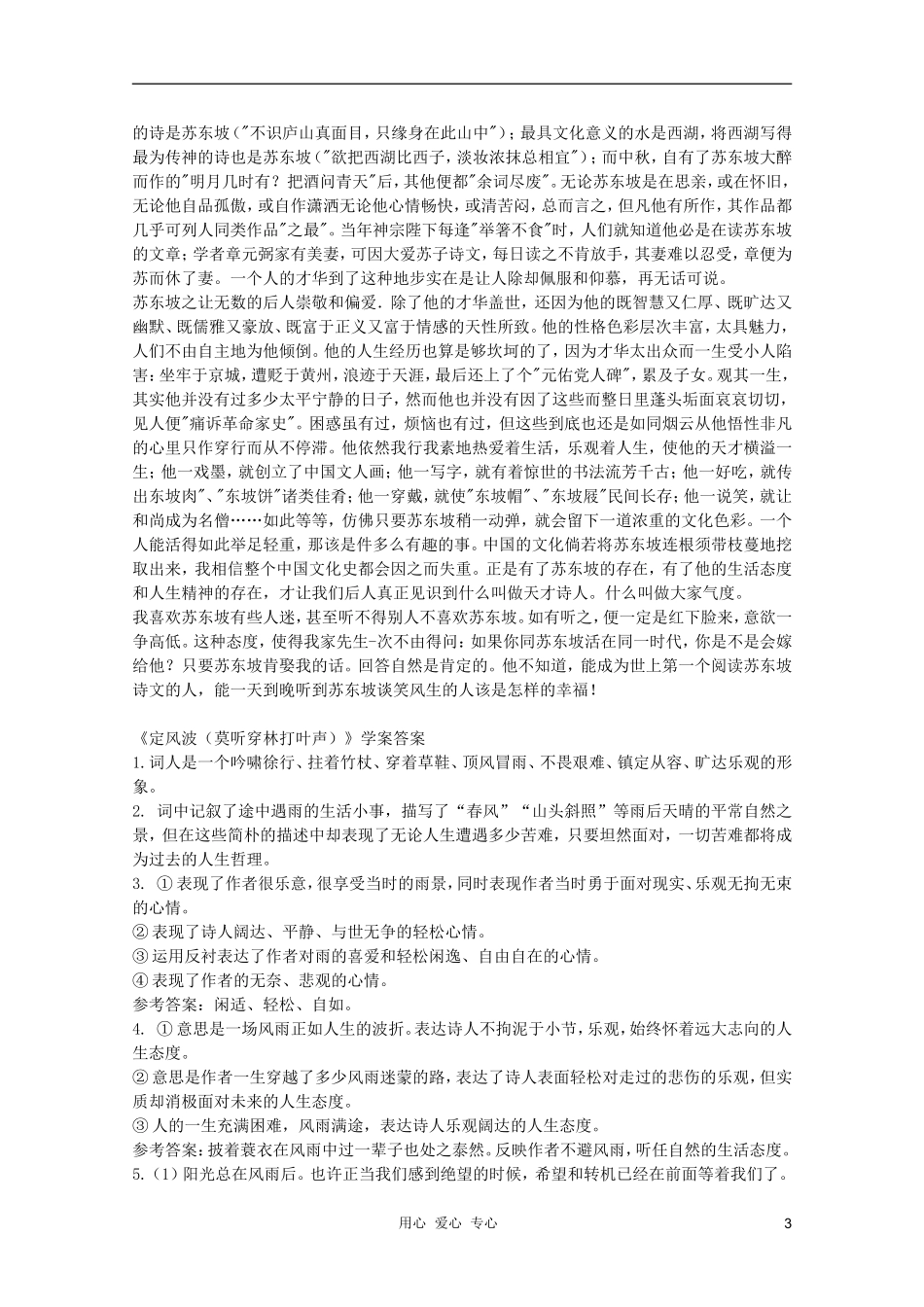 高中语文 2.5《定风波》学案 新人教版必修4_第3页