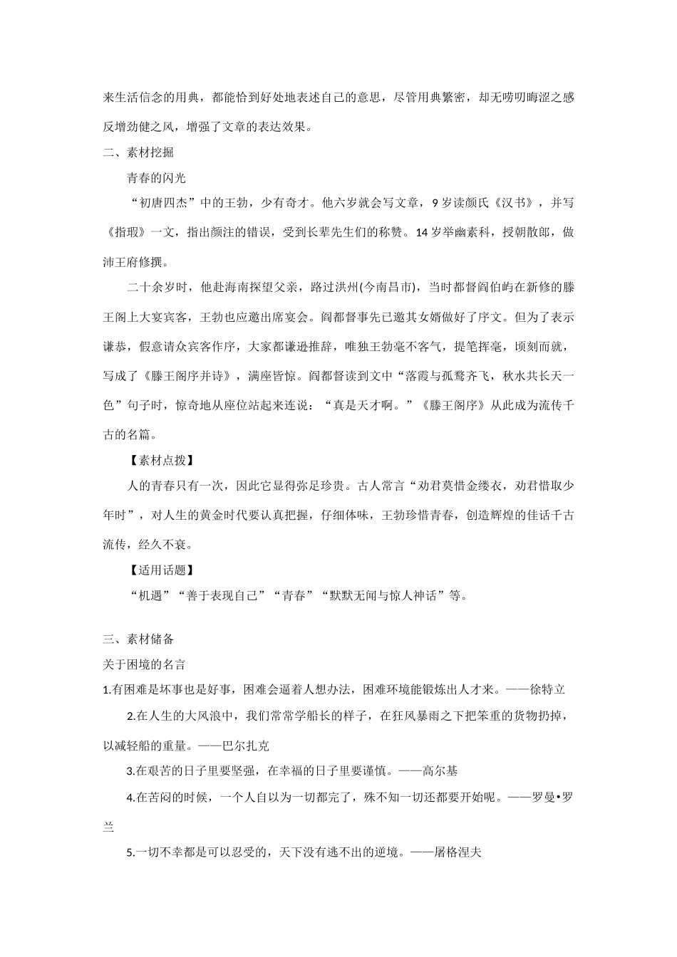 高中语文  第5课《滕王阁序》教学资料（结）新人教版必修5-新人教版高二必修5语文素材_第2页