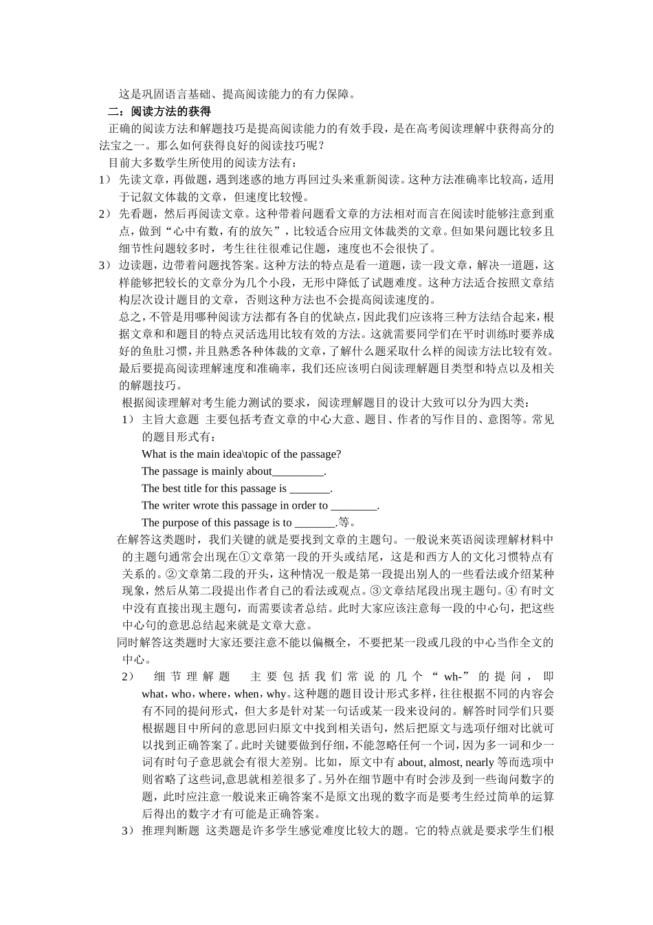 高中英语阅读理解命题特点及应是策略_第2页