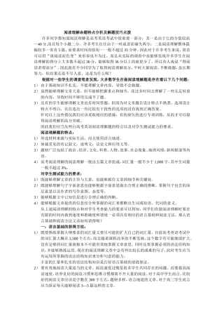 高中英语阅读理解命题特点及应是策略