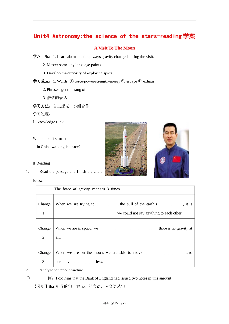 高中英语：Unit4 Astronomy the science of the stars-reading学案（2）（新人教版必修3）_第1页