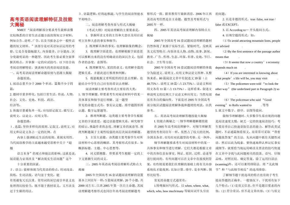 高中英语阅读理解特征及技能大揭秘--经典素材新人教版选修1_第1页