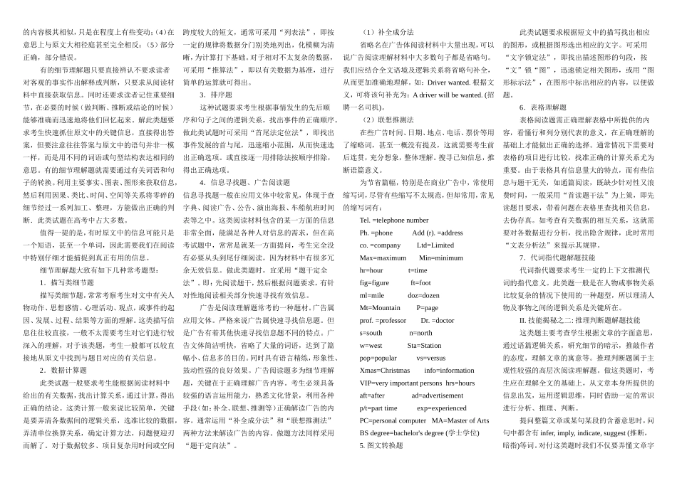 高中英语阅读理解特征及技能大揭秘--经典素材新人教版选修1_第2页