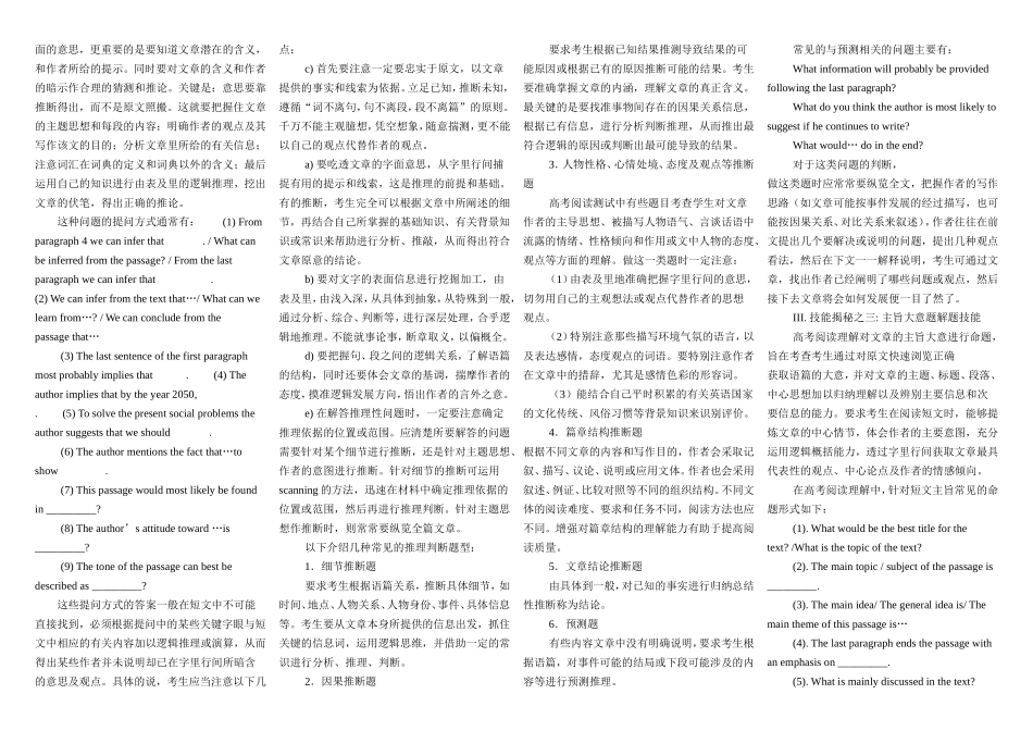 高中英语阅读理解特征及技能大揭秘--经典素材新人教版选修1_第3页