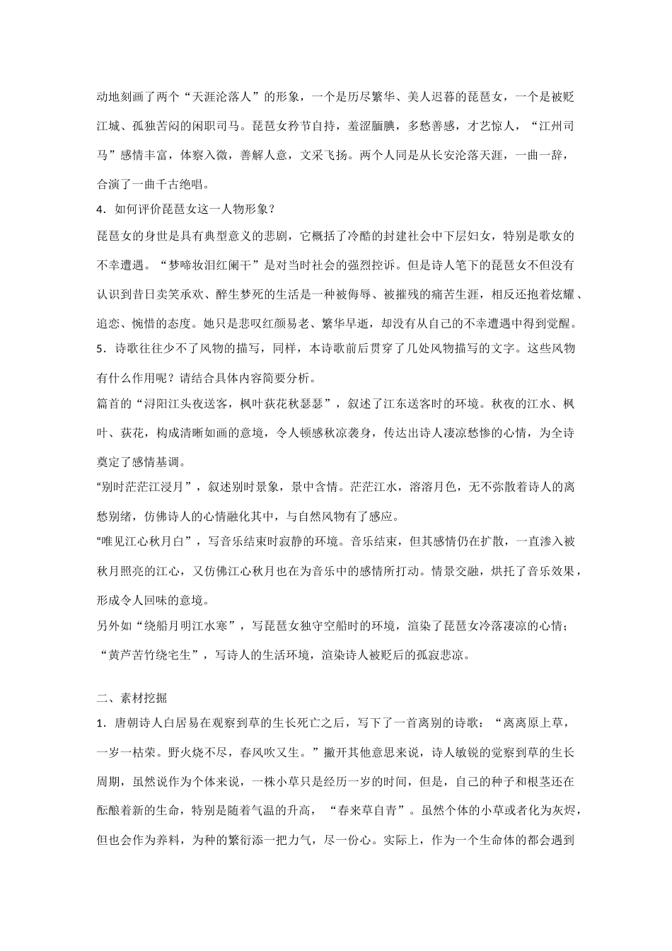 高中语文  第6课 琵琶行并序（结）新人教版必修3-新人教版高中必修3语文素材_第2页