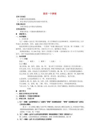 高中语文 12《我有一个梦想》导学案1 新人教版必修2-新人教版高一必修2语文学案