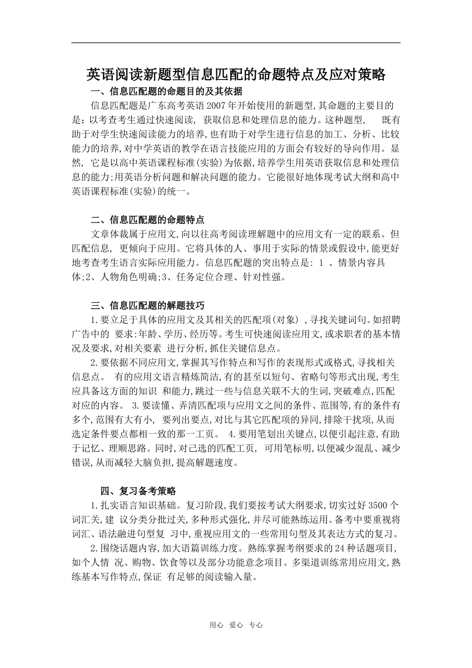 高中英语阅读新题型信息匹配的命题特点及应对策略_第1页