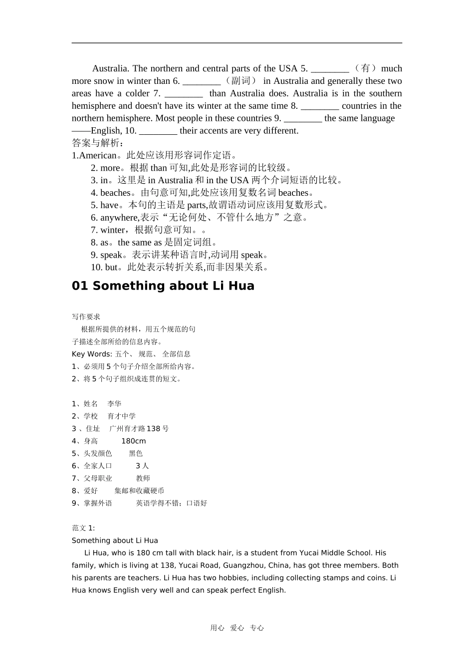 高中英语阅读新题型信息匹配的命题特点及应对策略_第3页