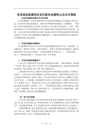 高中英语阅读新题型信息匹配的命题特点及应对策略