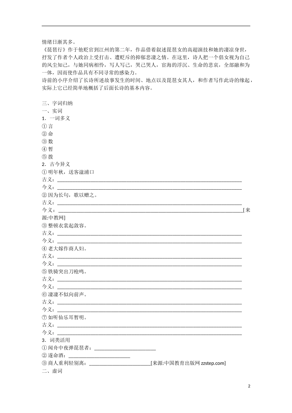 高中语文  第6课 琵琶行并序（预）新人教版必修3-新人教版高中必修3语文学案_第2页