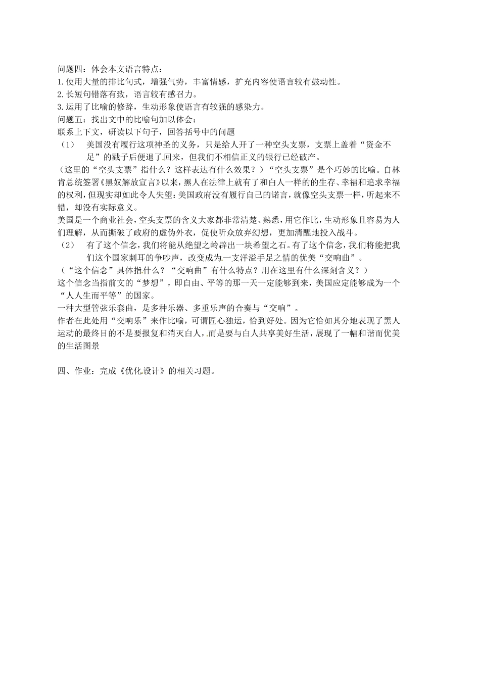 高中语文 12《我有一个梦想》导学案2 新人教版必修2-新人教版高一必修2语文学案_第2页