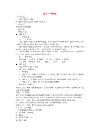 高中语文 12《我有一个梦想》导学案2 新人教版必修2-新人教版高一必修2语文学案