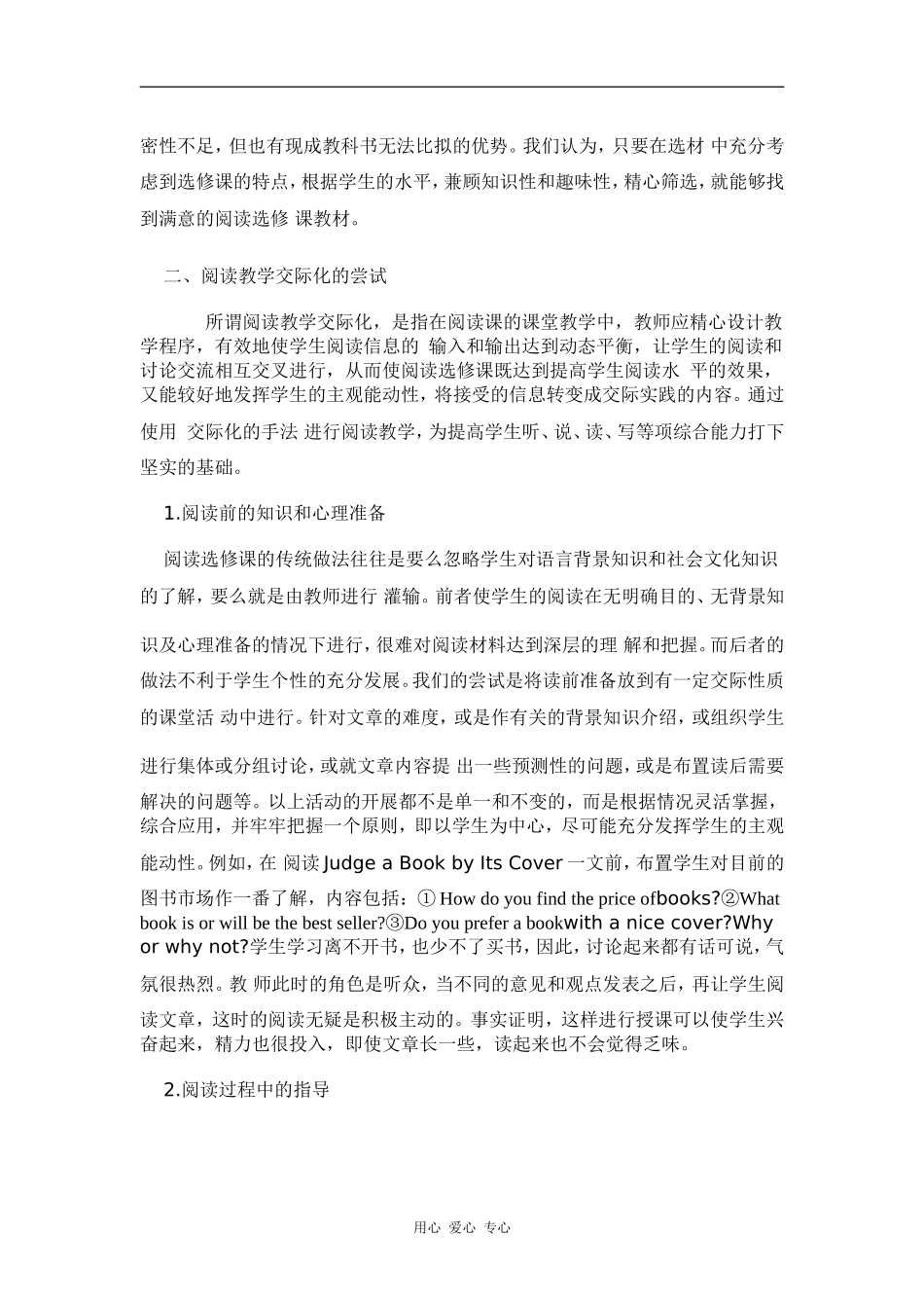 高中英语阅读选修课的选材及教学方法的新尝试_第2页