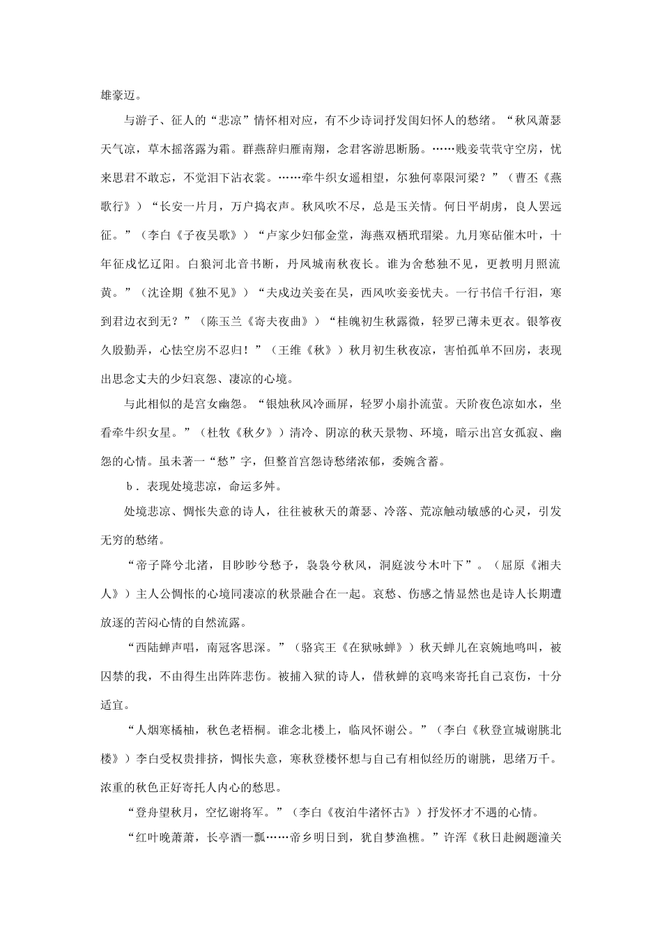 高中语文 2.5《杜甫诗三首》《登高》备课资料素材 新人教版必修3-新人教版高中必修3语文素材_第2页