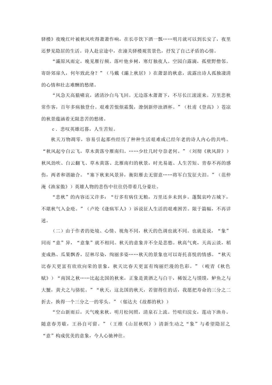 高中语文 2.5《杜甫诗三首》《登高》备课资料素材 新人教版必修3-新人教版高中必修3语文素材_第3页