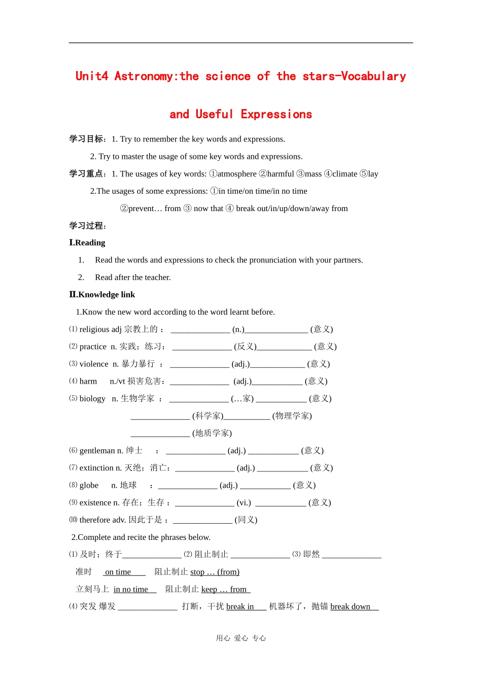 高中英语：Unit4 Astronomy-Vocabulary and Useful Expressions学案（新人教版必修3）_第1页