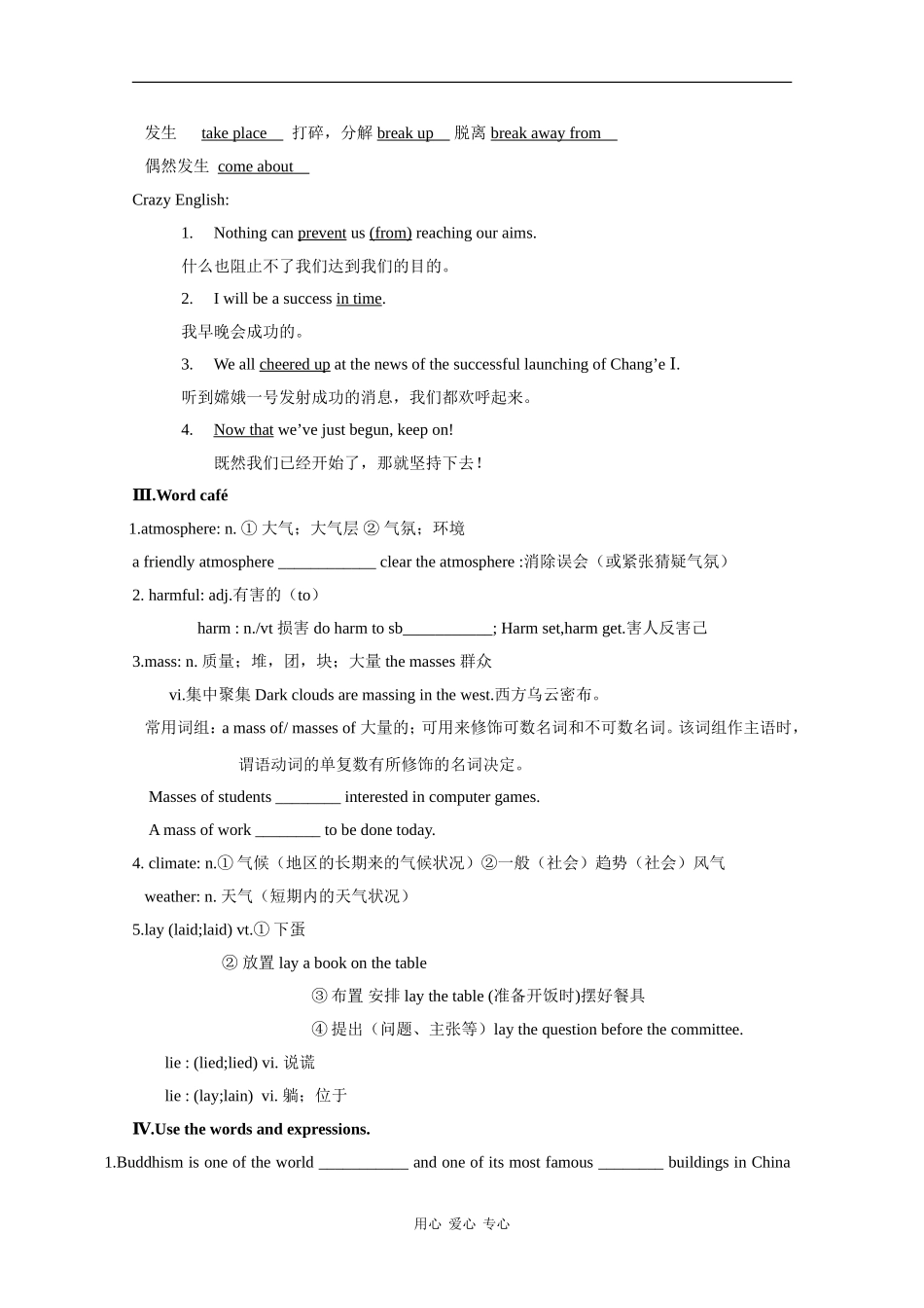 高中英语：Unit4 Astronomy-Vocabulary and Useful Expressions学案（新人教版必修3）_第2页