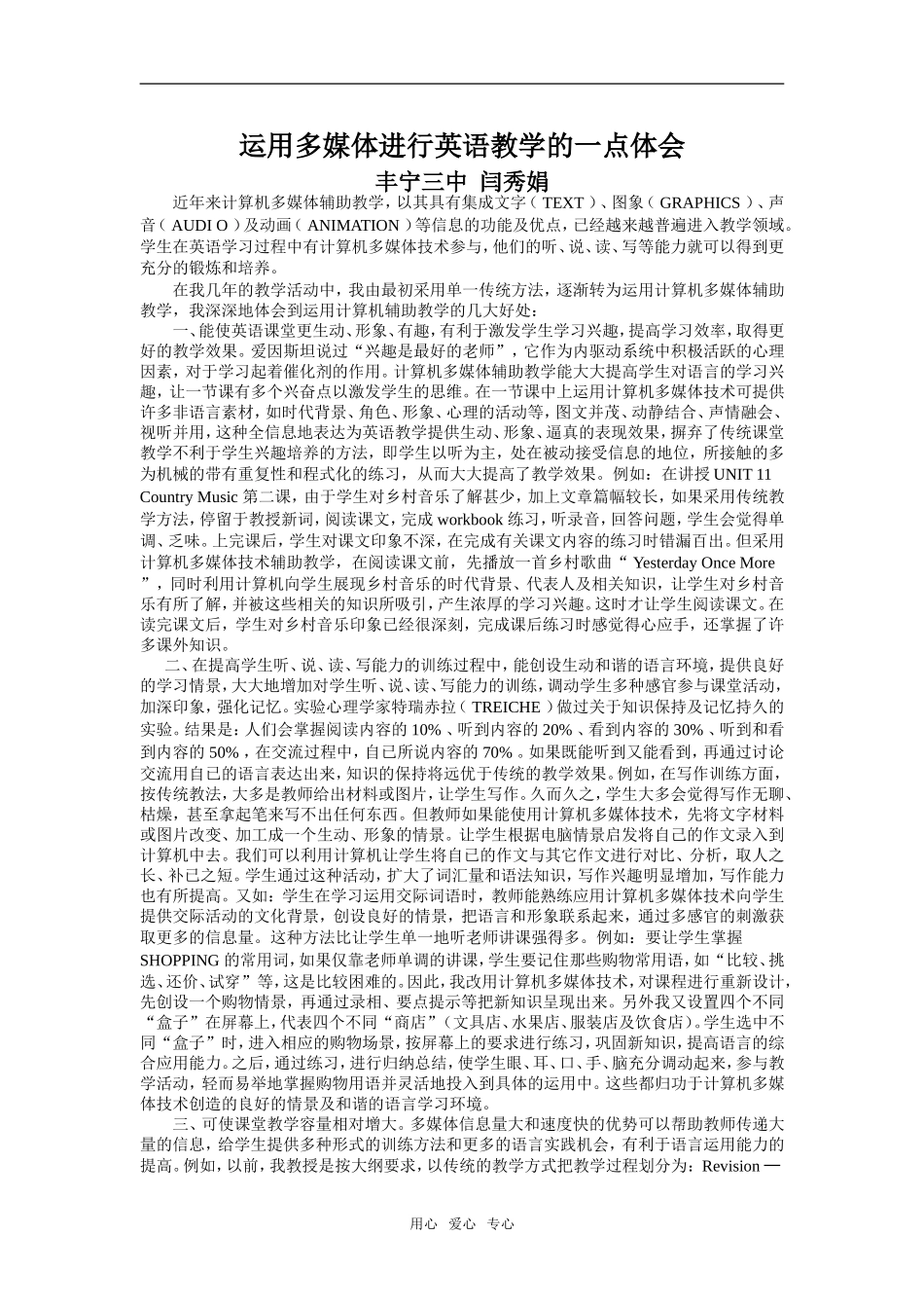 高中英语运用多媒体进行英语教学的一点体会_第1页