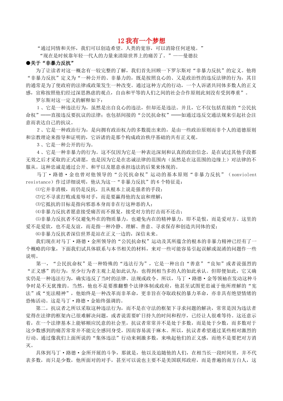 高中语文 12《我有一个梦想》阅读素材 新人教版必修2-新人教版高一必修2语文素材_第1页