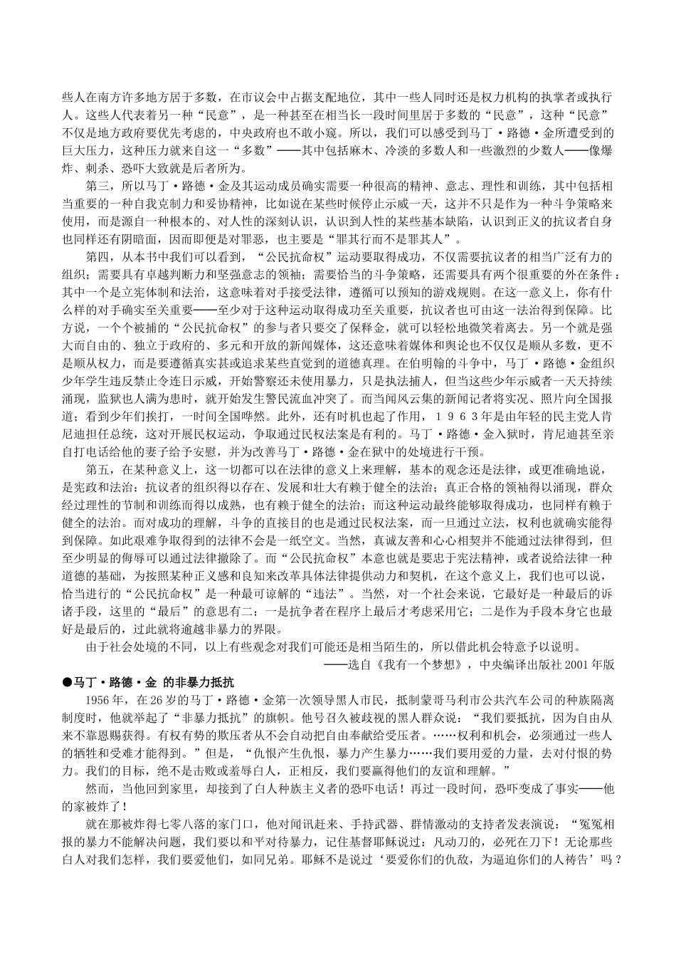 高中语文 12《我有一个梦想》阅读素材 新人教版必修2-新人教版高一必修2语文素材_第2页