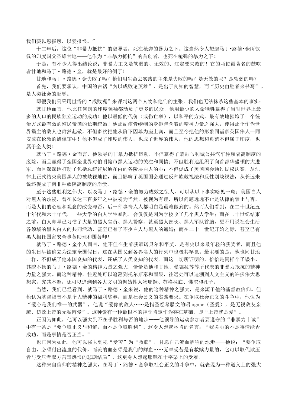 高中语文 12《我有一个梦想》阅读素材 新人教版必修2-新人教版高一必修2语文素材_第3页