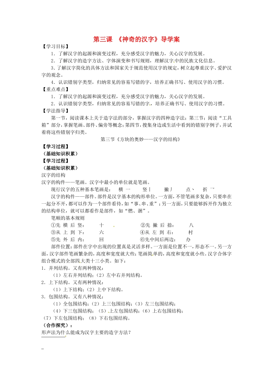 高中语文 3.3《方块的奥妙 汉字的结构》导学案 新人教版选修《语言文字应用》-新人教版高二《语言文字应用》语文学案_第1页