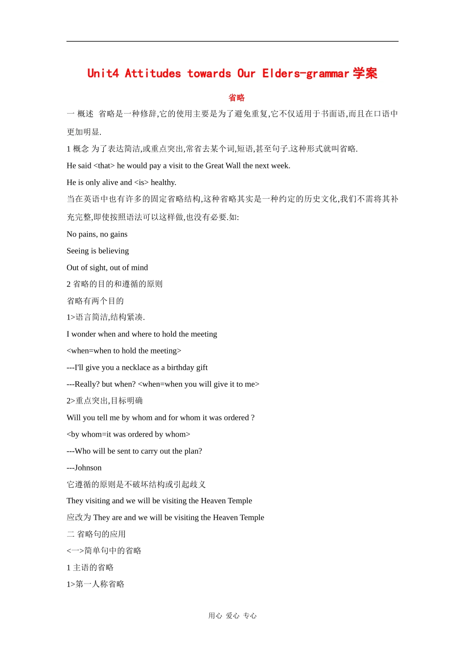 高中英语：unit4 Attitudes towards our elders-grammar学案（冀教版必修3）_第1页