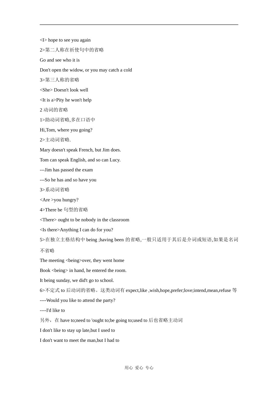 高中英语：unit4 Attitudes towards our elders-grammar学案（冀教版必修3）_第2页