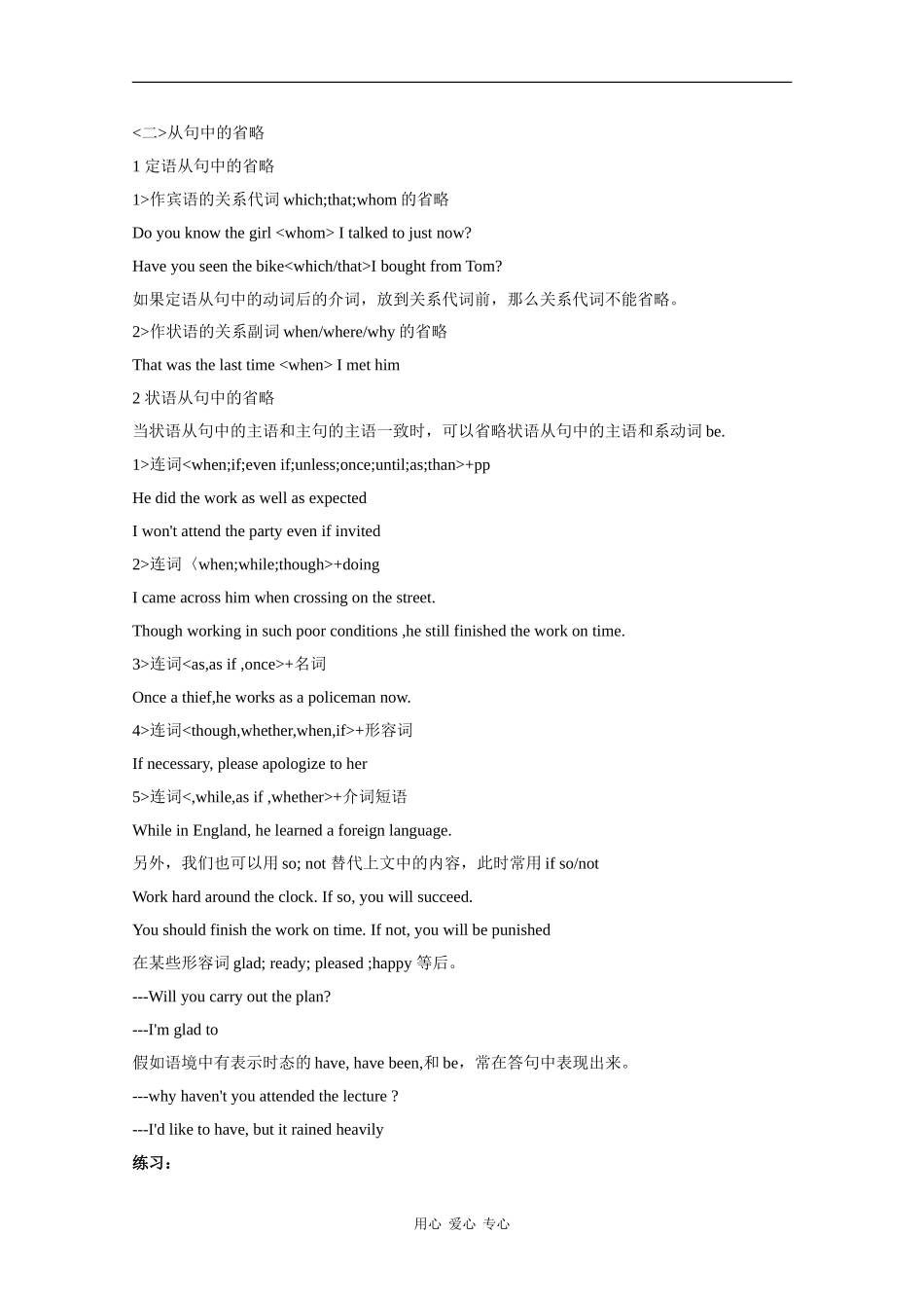 高中英语：unit4 Attitudes towards our elders-grammar学案（冀教版必修3）_第3页