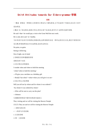 高中英语：unit4 Attitudes towards our elders-grammar学案（冀教版必修3）