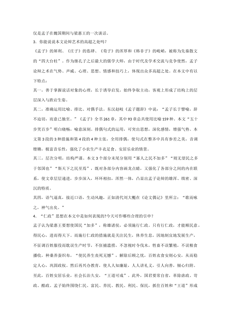 高中语文  第8课 寡人之于国也（结）新人教版必修3-新人教版高中必修3语文素材_第2页