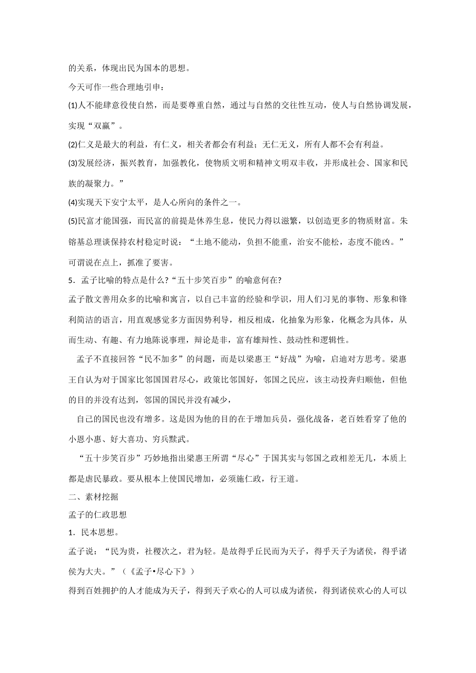 高中语文  第8课 寡人之于国也（结）新人教版必修3-新人教版高中必修3语文素材_第3页