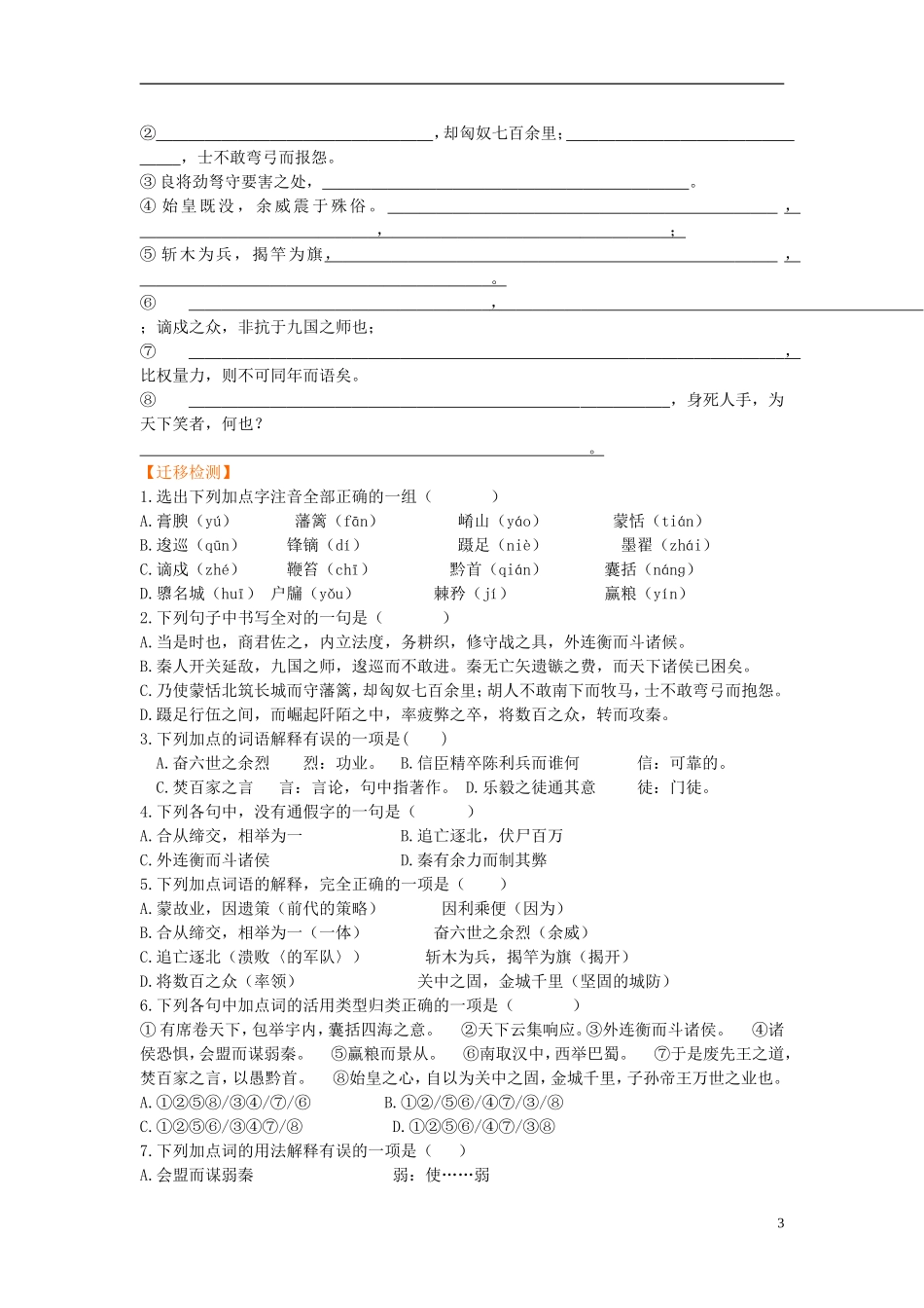 高中语文 3.3《过秦论》学案 新人教版必修3-新人教版高一必修3语文学案_第3页