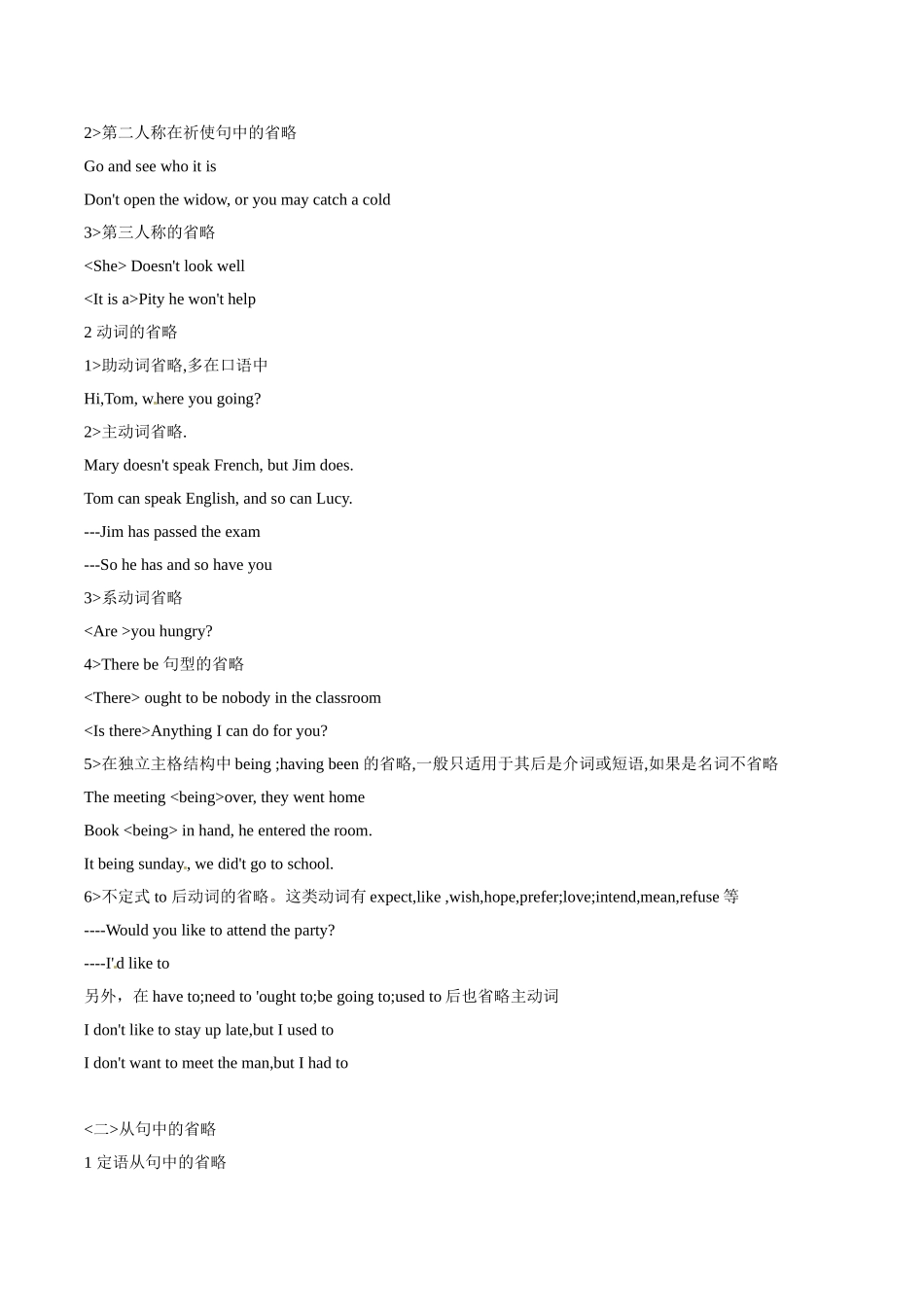 高中英语：unit4 Attitudes towards our elders-grammar学案冀教版必修3_第2页