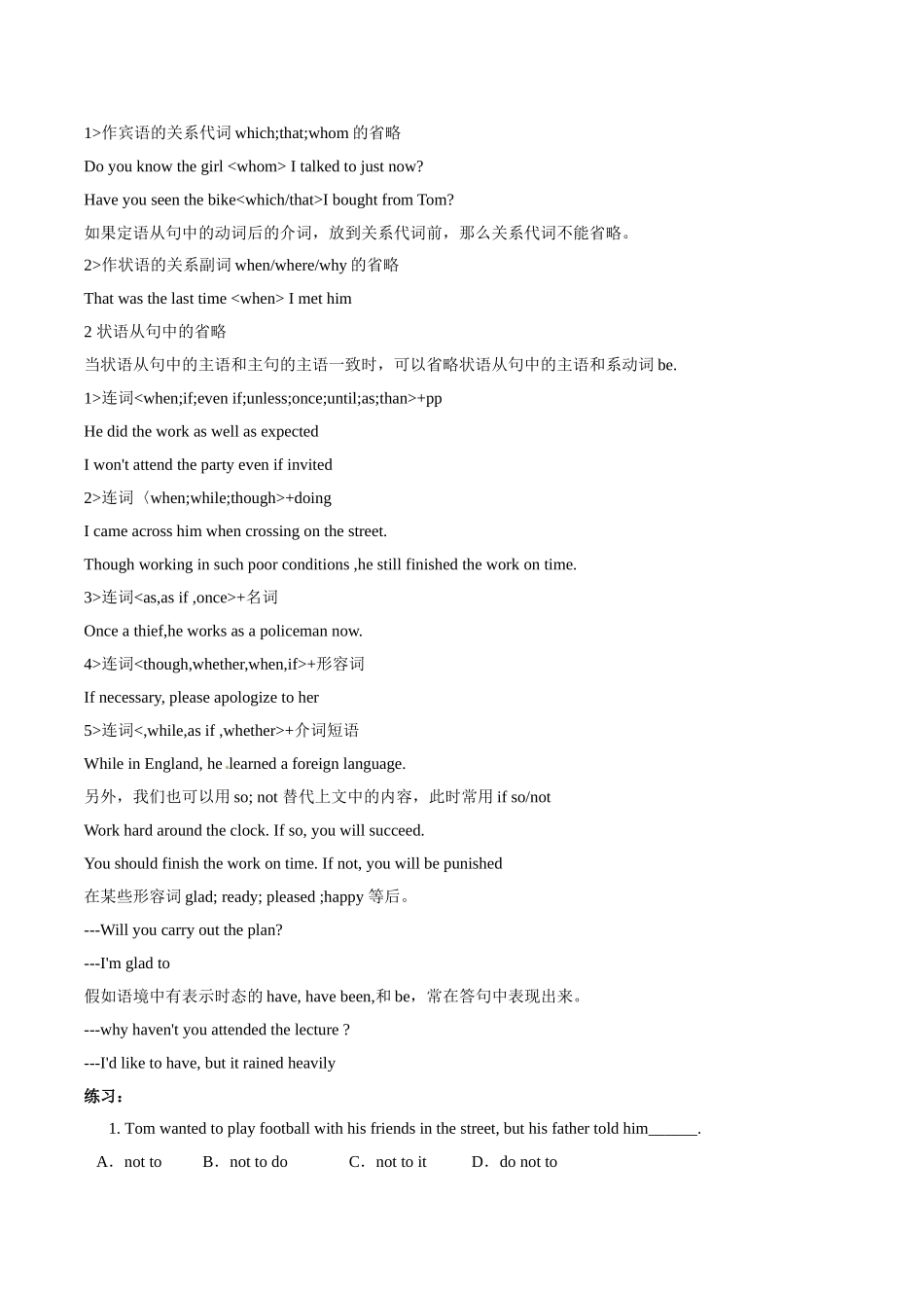 高中英语：unit4 Attitudes towards our elders-grammar学案冀教版必修3_第3页