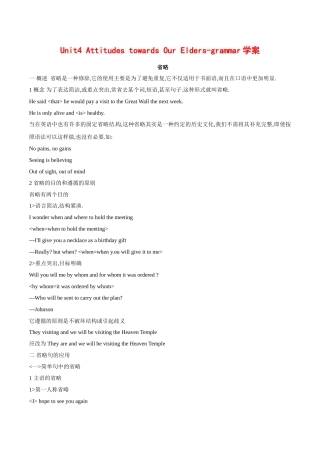 高中英语：unit4 Attitudes towards our elders-grammar学案冀教版必修3