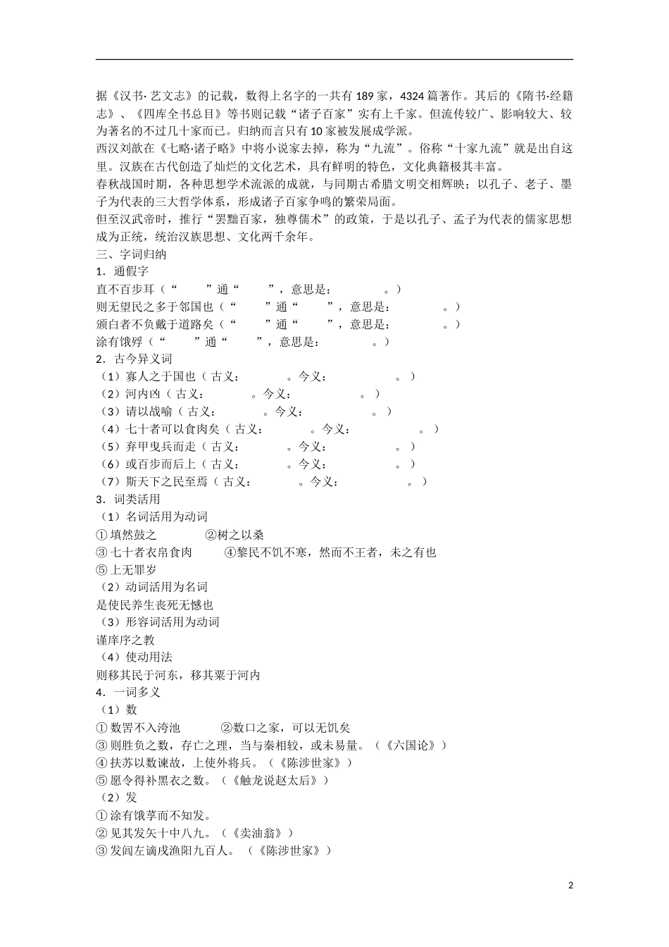 高中语文  第8课 寡人之于国也（预）新人教版必修3-新人教版高中必修3语文学案_第2页