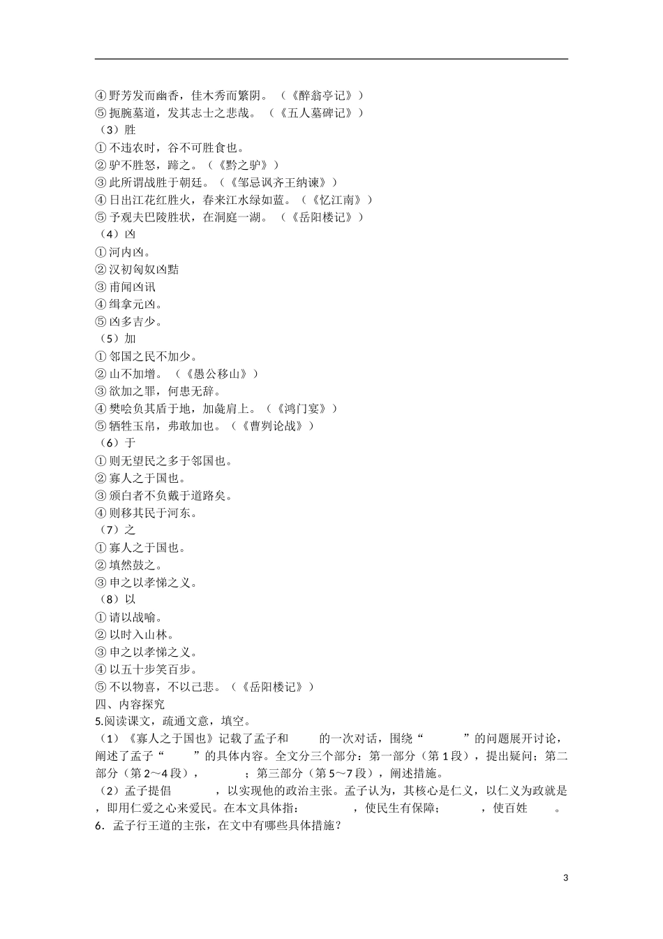 高中语文  第8课 寡人之于国也（预）新人教版必修3-新人教版高中必修3语文学案_第3页