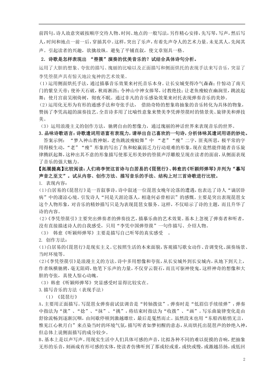 高中语文 3.3《李凭箜篌引》导学案 新人教版选修《中国古代诗歌散文欣赏》-新人教版高二《中国古代诗歌散文欣赏》语文学案_第2页