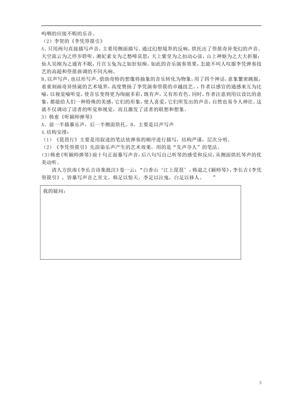 高中语文 3.3《李凭箜篌引》导学案 新人教版选修《中国古代诗歌散文欣赏》-新人教版高二《中国古代诗歌散文欣赏》语文学案_第3页