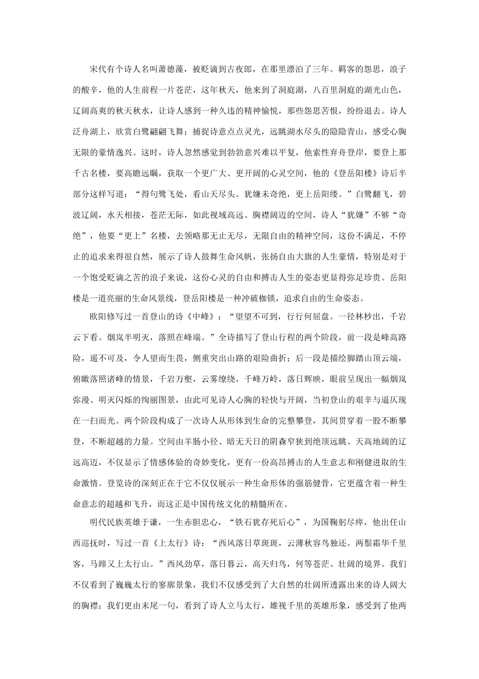 高中语文 2.5《杜甫诗三首》登高壮观天地心——古代登览诗品读素材 新人教版必修3-新人教版高中必修3语文素材_第2页