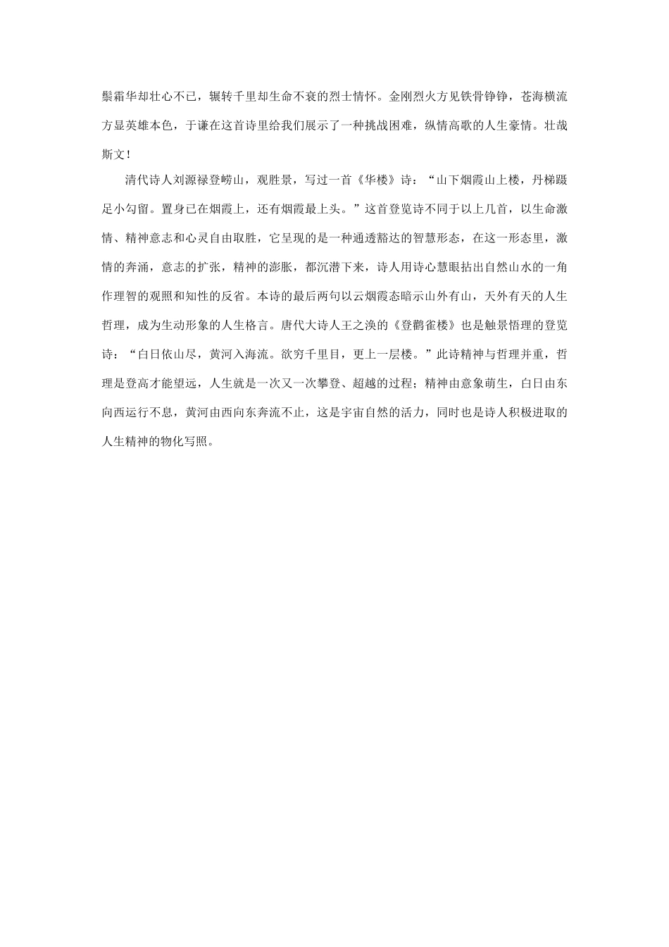 高中语文 2.5《杜甫诗三首》登高壮观天地心——古代登览诗品读素材 新人教版必修3-新人教版高中必修3语文素材_第3页