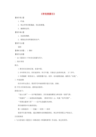 高中语文 3.3《李凭箜篌引》教案 新人教版选修《中国古代诗歌散文欣赏》-新人教版高二《中国古代诗歌散文欣赏》语文教案