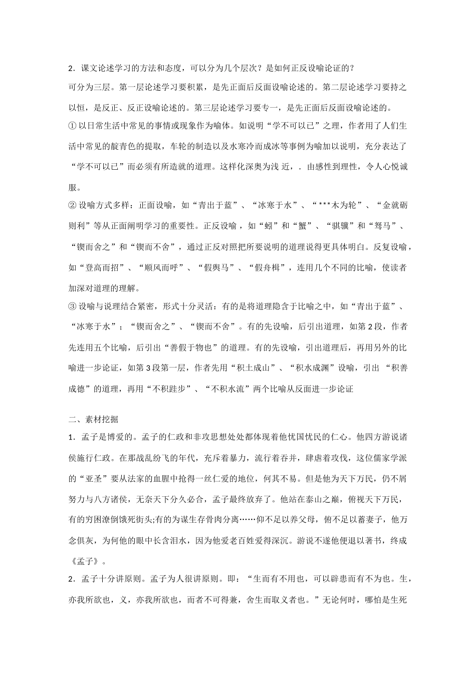 高中语文  第9课 劝学（结）新人教版必修3-新人教版高中必修3语文素材_第2页